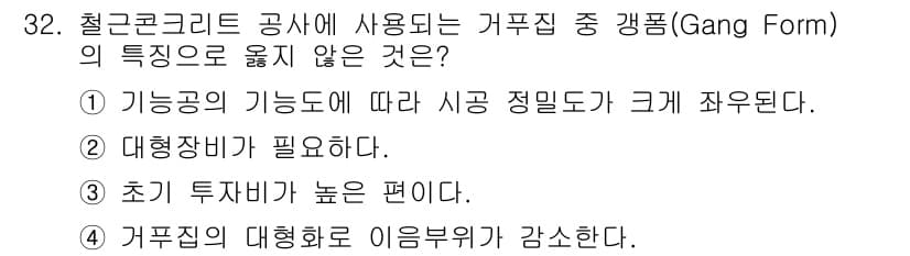 실내건축기사(구) 2021년 33번 - 정답과 핵심 포인트를 검수 중인 기출문제