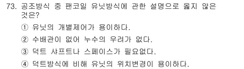 실내건축기사(구) 2021년 74번 - 정답과 핵심 포인트를 검수 중인 기출문제