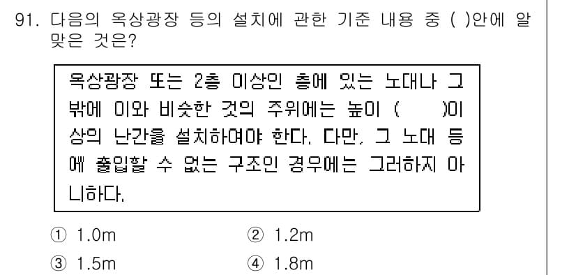 실내건축기사(구) 2021년 92번 - 옥상광장에서 2층 이상의 공간을 설치할 경우, 구조물은 안전성을 고려해야... 에 관한 핵심 기출문제