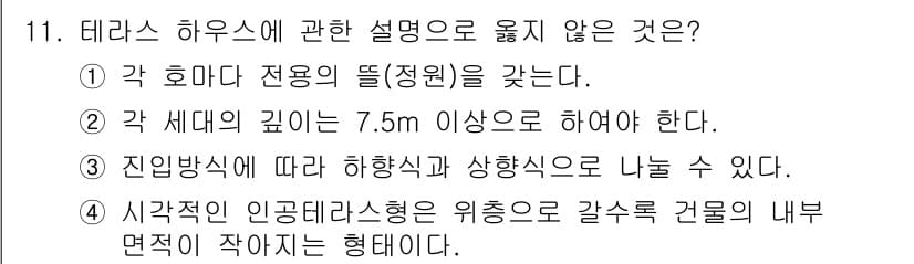 실내건축기사 2021년 11번 - 정답과 핵심 포인트를 검수 중인 기출문제