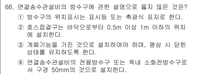 실내건축기사 2021년 67번 - 정답과 핵심 포인트를 검수 중인 기출문제