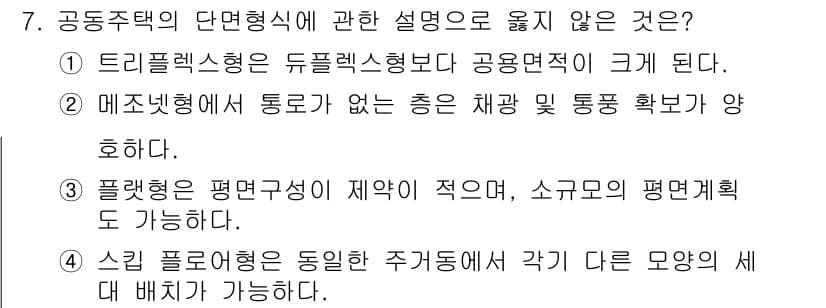 실내건축기사 2021년 7번 - 정답과 핵심 포인트를 검수 중인 기출문제