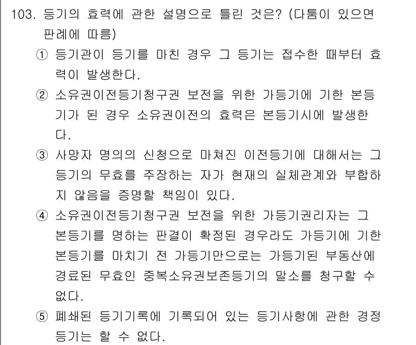 공인중개사_2차 2021년 103번 - 정답 3은 부동산 중개사의 역할과 책임을 정확히 설명합니다. 중개사는 거... 에 관한 핵심 기출문제