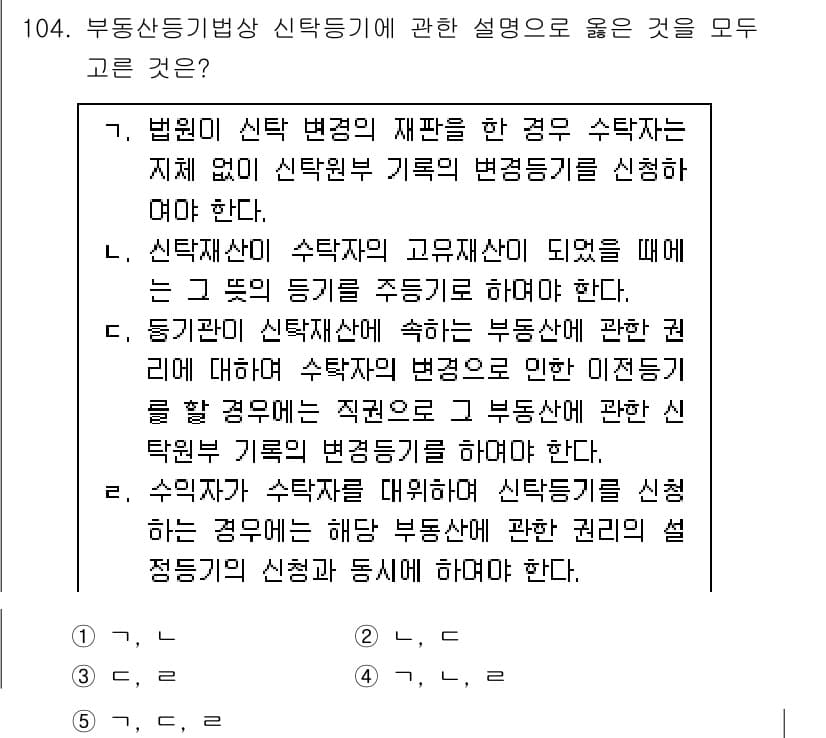 공인중개사_2차 2021년 104번 - 정답과 핵심 포인트를 검수 중인 기출문제