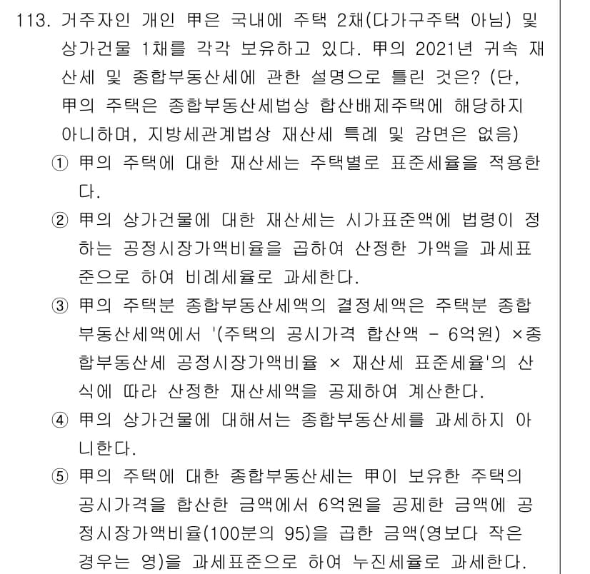 공인중개사_2차 2021년 113번 - 지문에서 제시된 내용은 주택 거래 시 공인중개사가 준수해야 할 사항에 대... 에 관한 핵심 기출문제