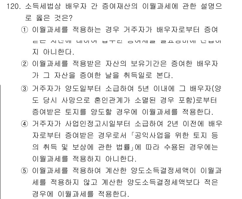 공인중개사_2차 2021년 120번 - 정답과 핵심 포인트를 검수 중인 기출문제