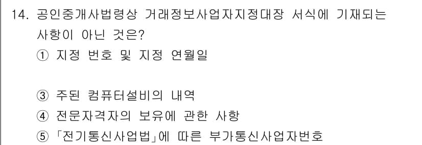 공인중개사_2차 2021년 14번 - 정답과 핵심 포인트를 검수 중인 기출문제
