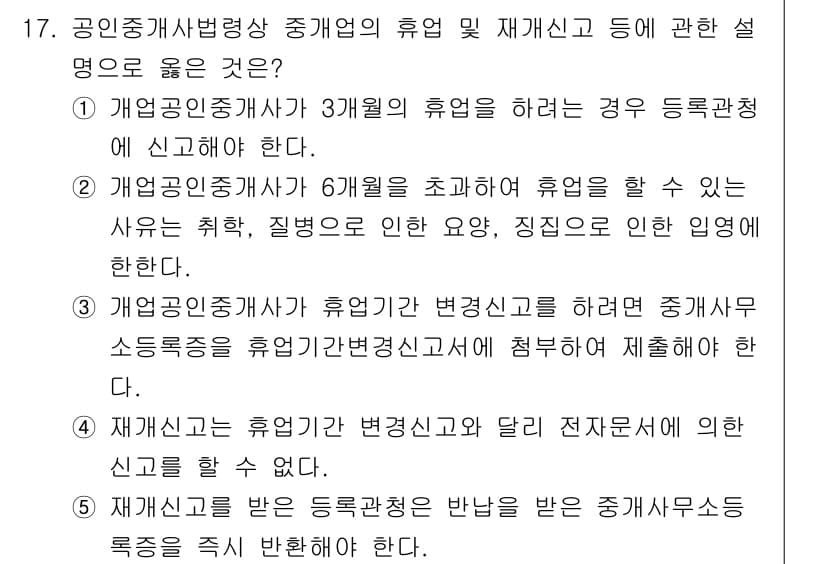 공인중개사_2차 2021년 17번 - 정답과 핵심 포인트를 검수 중인 기출문제