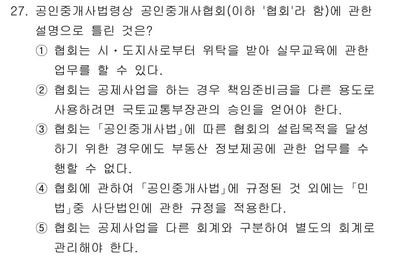 공인중개사_2차 2021년 27번 - 정답과 핵심 포인트를 검수 중인 기출문제
