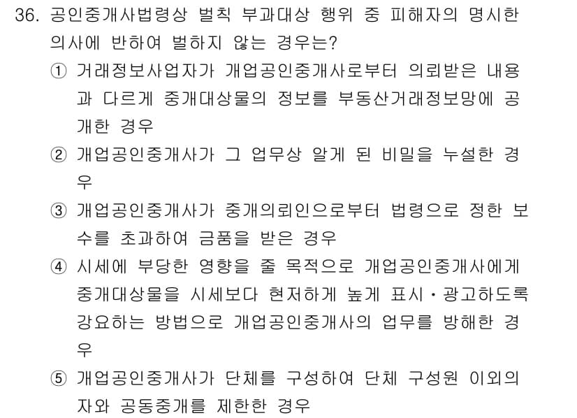 공인중개사_2차 2021년 36번 - 정답과 핵심 포인트를 검수 중인 기출문제