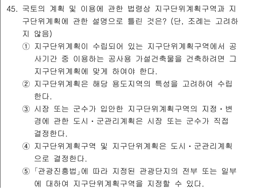 공인중개사_2차 2021년 45번 - 정답과 핵심 포인트를 검수 중인 기출문제