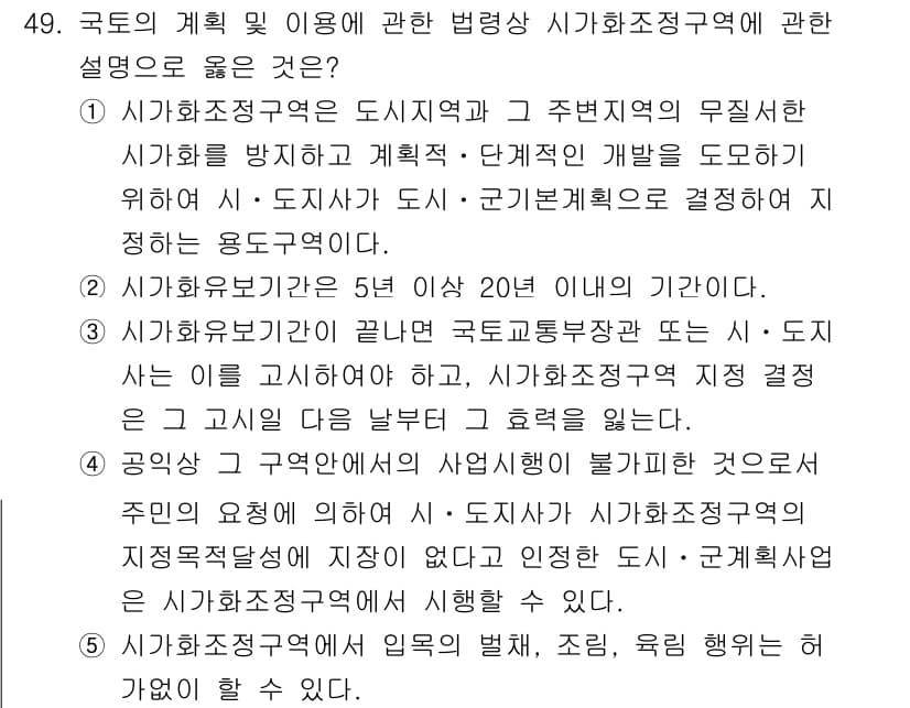 공인중개사_2차 2021년 49번 - 정답과 핵심 포인트를 검수 중인 기출문제