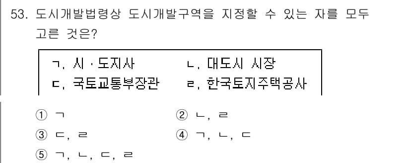 공인중개사_2차 2021년 53번 - 정답과 핵심 포인트를 검수 중인 기출문제