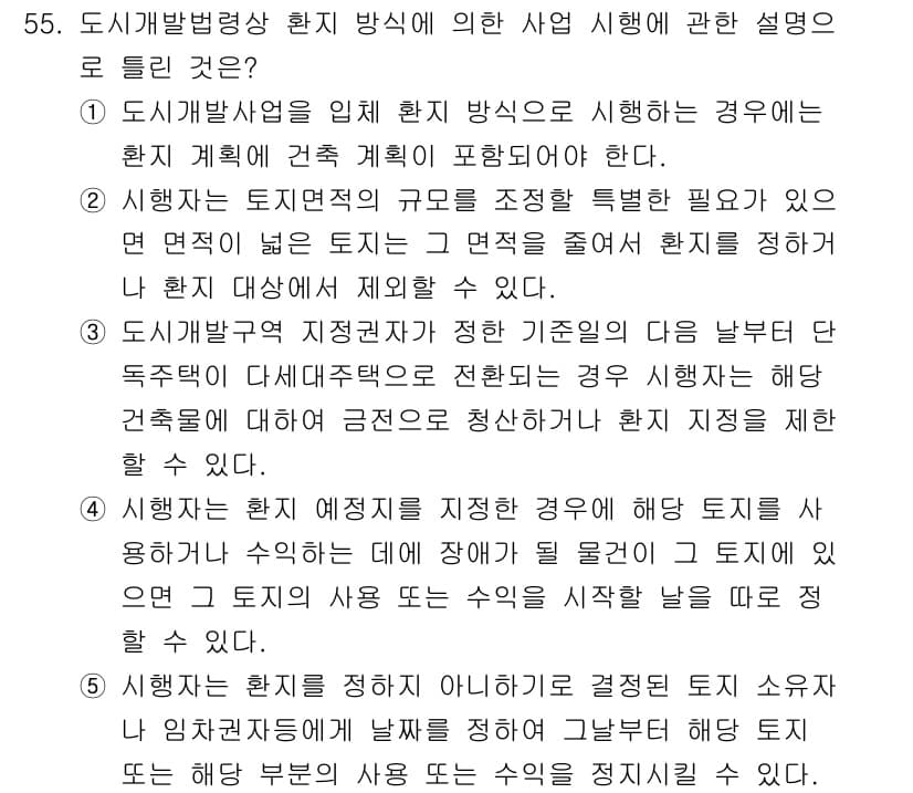 공인중개사_2차 2021년 55번 - 정답과 핵심 포인트를 검수 중인 기출문제