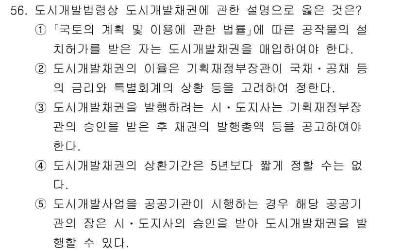 공인중개사_2차 2021년 56번 - 정답과 핵심 포인트를 검수 중인 기출문제