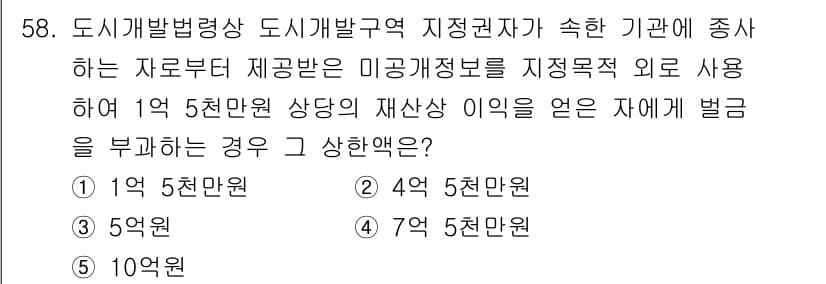 공인중개사_2차 2021년 58번 - 정답과 핵심 포인트를 검수 중인 기출문제