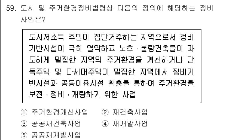 공인중개사_2차 2021년 59번 - 정답과 핵심 포인트를 검수 중인 기출문제