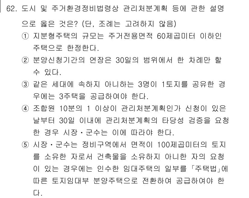 공인중개사_2차 2021년 62번 - 정답과 핵심 포인트를 검수 중인 기출문제