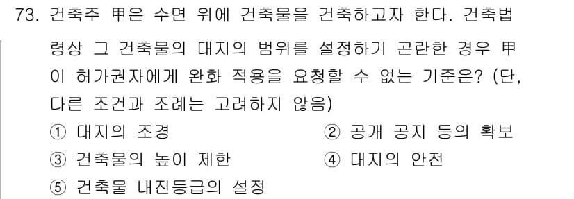 공인중개사_2차 2021년 73번 - 정답과 핵심 포인트를 검수 중인 기출문제