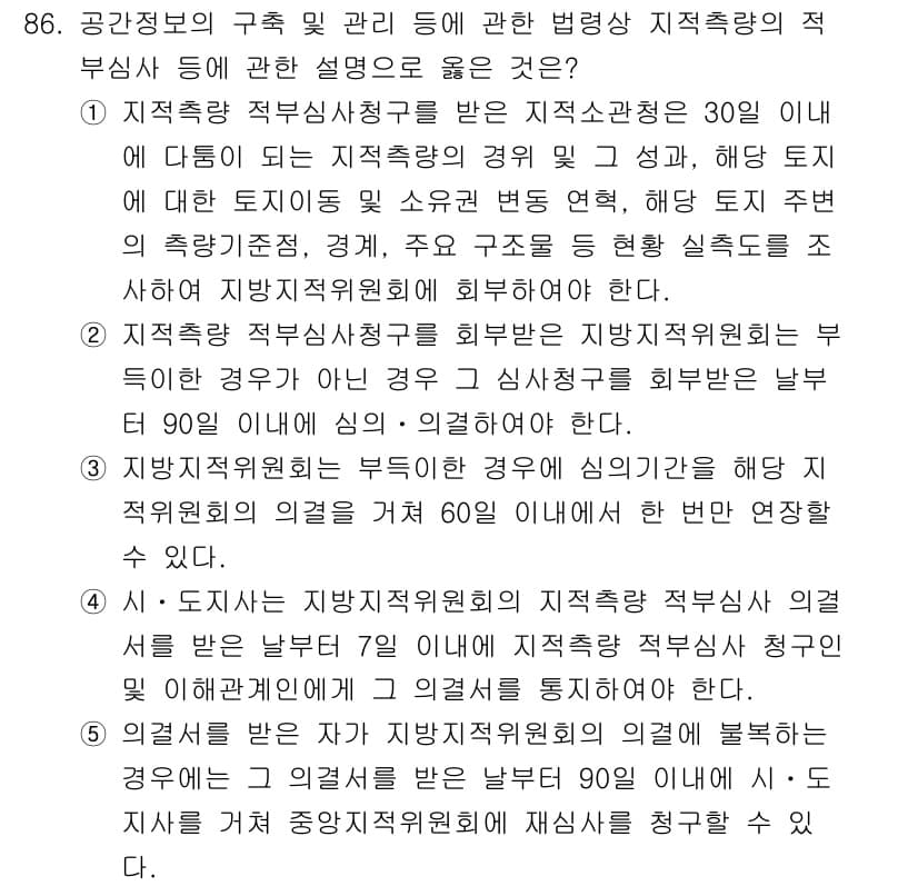 공인중개사_2차 2021년 86번 - 정답과 핵심 포인트를 검수 중인 기출문제