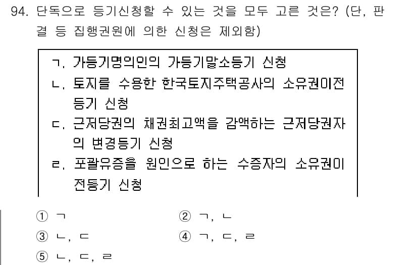 공인중개사_2차 2021년 94번 - 정답과 핵심 포인트를 검수 중인 기출문제