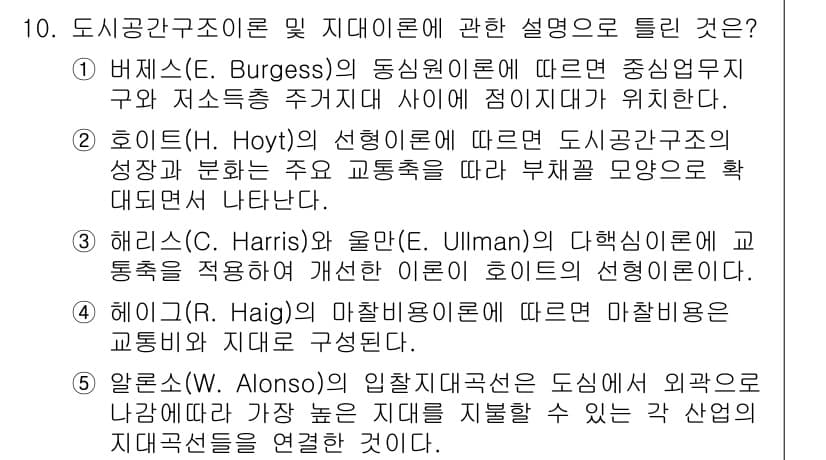 공인중개사_1차 2021년 10번 - 정답과 핵심 포인트를 검수 중인 기출문제
