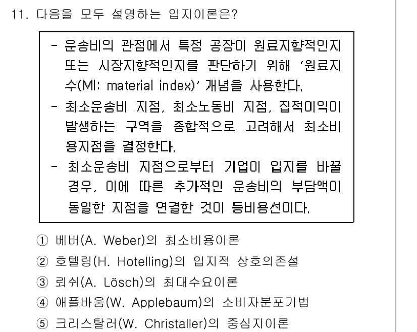 공인중개사_1차 2021년 11번 - . 

최소순위 지표는 특정 업종이나 시장의 특성을 반영하여 상대적인 위... 에 관한 핵심 기출문제