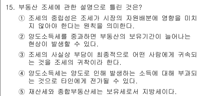 공인중개사_1차 2021년 15번 - 정답과 핵심 포인트를 검수 중인 기출문제