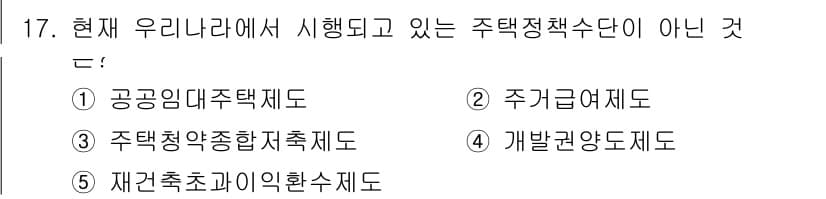 공인중개사_1차 2021년 17번 - 정답과 핵심 포인트를 검수 중인 기출문제