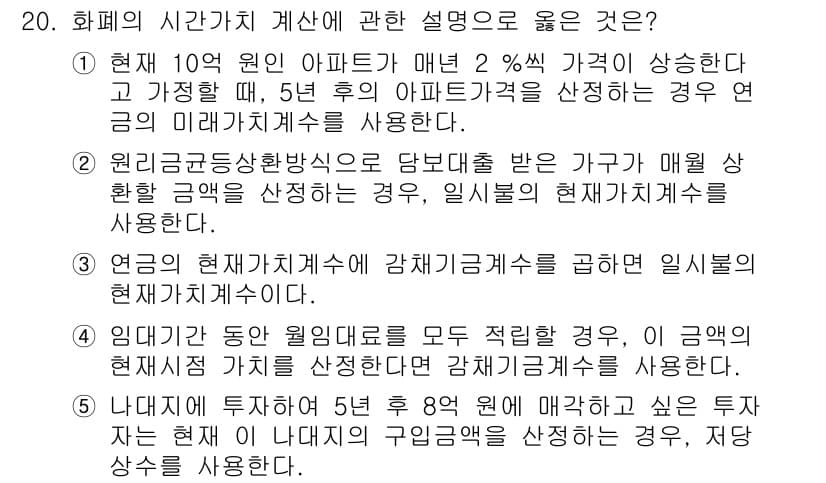 공인중개사_1차 2021년 20번 - 정답과 핵심 포인트를 검수 중인 기출문제