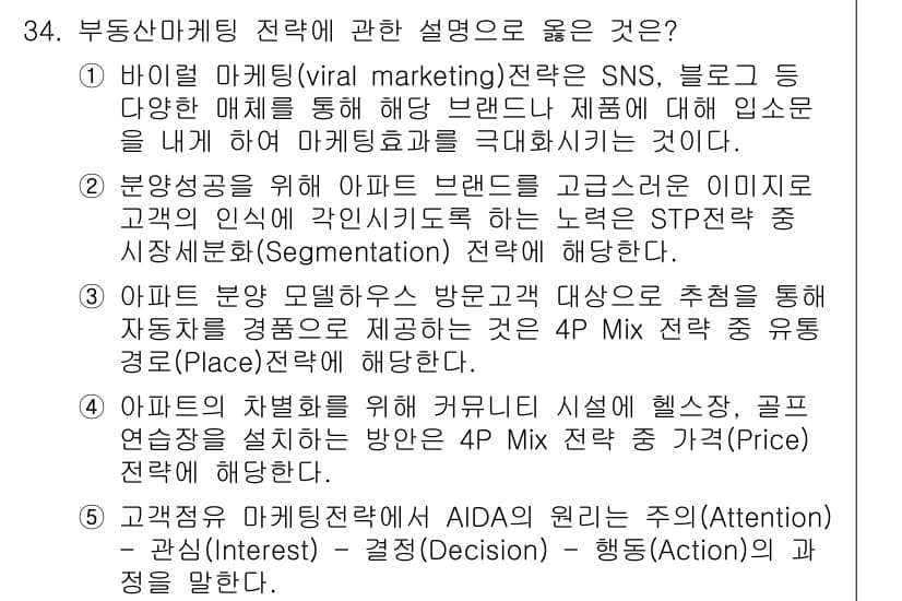 공인중개사_1차 2021년 34번 - 정답과 핵심 포인트를 검수 중인 기출문제