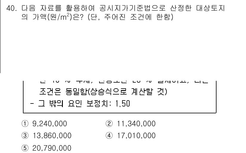 공인중개사_1차 2021년 40번 - 정답과 핵심 포인트를 검수 중인 기출문제