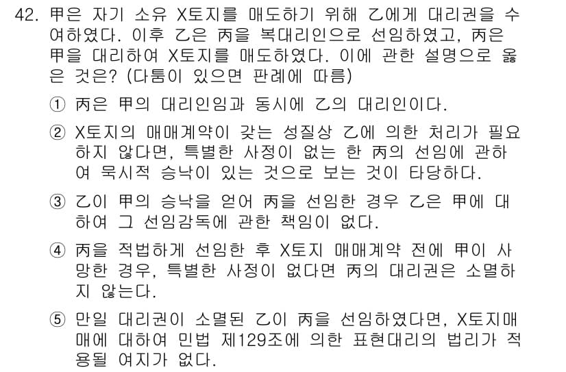 공인중개사_1차 2021년 42번 - 정답 2번은 X의 대리인으로서 Z가 중개업무를 수행하기 위해서 X의 의사... 에 관한 핵심 기출문제