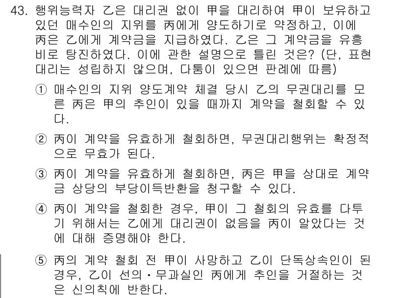 공인중개사_1차 2021년 43번 - 문제에서 주어진 상황을 해석할 때, 매수인이 매물에 대해 실망하거나 미리... 에 관한 핵심 기출문제