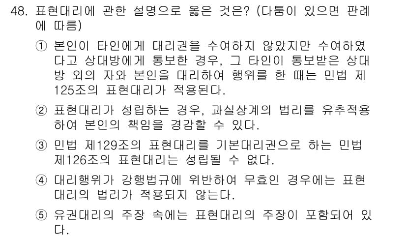 공인중개사_1차 2021년 48번 - 정답과 핵심 포인트를 검수 중인 기출문제
