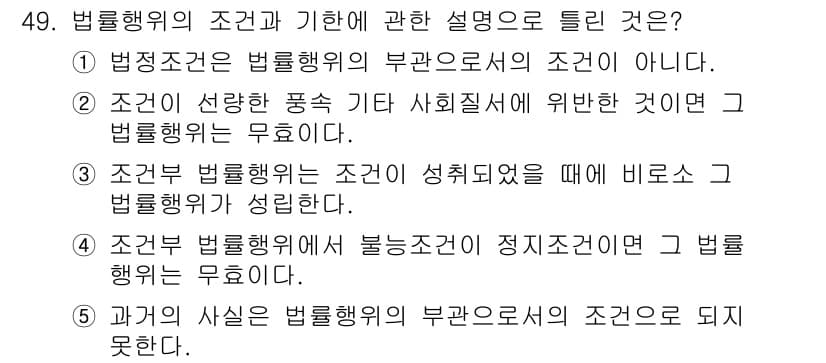 공인중개사_1차 2021년 49번 - 정답과 핵심 포인트를 검수 중인 기출문제