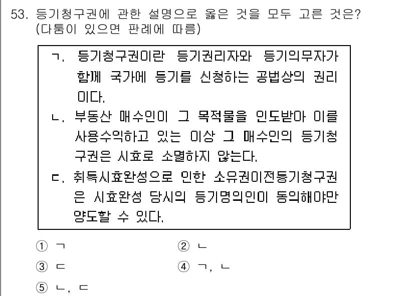 공인중개사_1차 2021년 53번 - 정답과 핵심 포인트를 검수 중인 기출문제