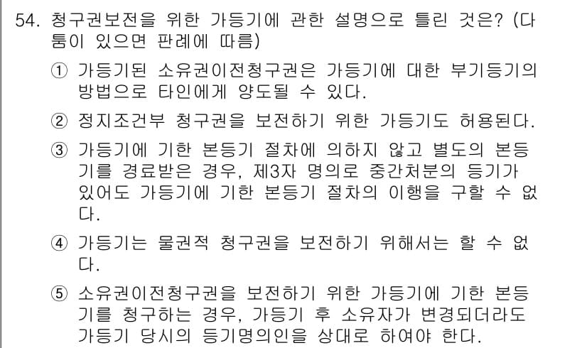 공인중개사_1차 2021년 54번 - 정답과 핵심 포인트를 검수 중인 기출문제