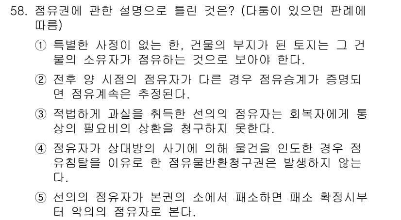 공인중개사_1차 2021년 58번 - 정답과 핵심 포인트를 검수 중인 기출문제