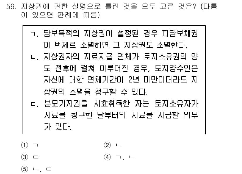 공인중개사_1차 2021년 59번 - 정답과 핵심 포인트를 검수 중인 기출문제