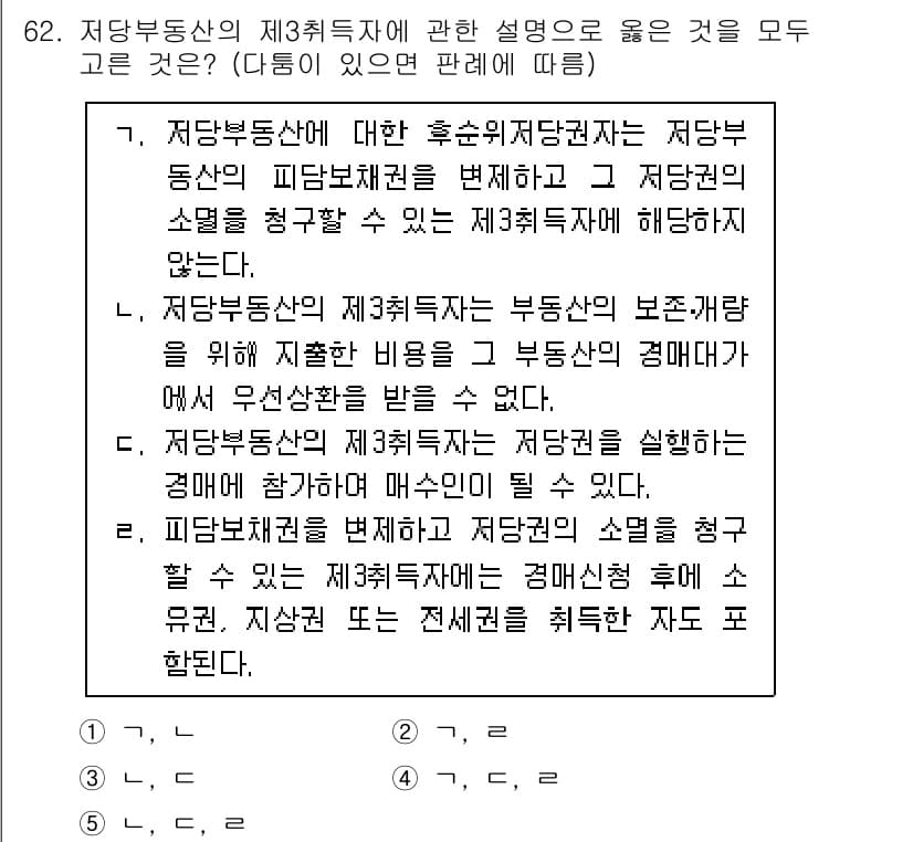 공인중개사_1차 2021년 62번 - 정답과 핵심 포인트를 검수 중인 기출문제
