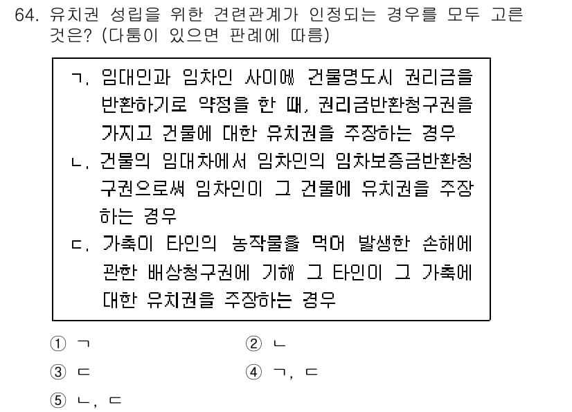 공인중개사_1차 2021년 64번 - 정답과 핵심 포인트를 검수 중인 기출문제