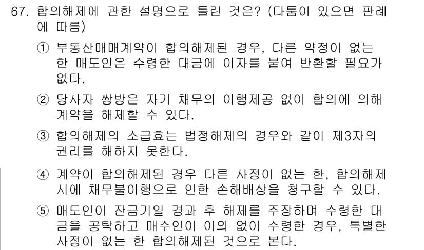 공인중개사_1차 2021년 67번 - 정답과 핵심 포인트를 검수 중인 기출문제