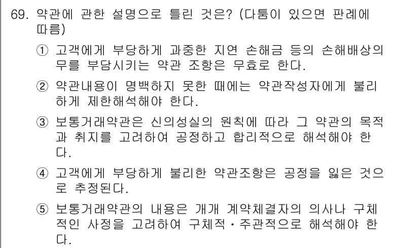 공인중개사_1차 2021년 69번 - 아파트 등 부동산에 대한 손해배상은 약관의 내용을 분석하여야 하며, 계약... 에 관한 핵심 기출문제
