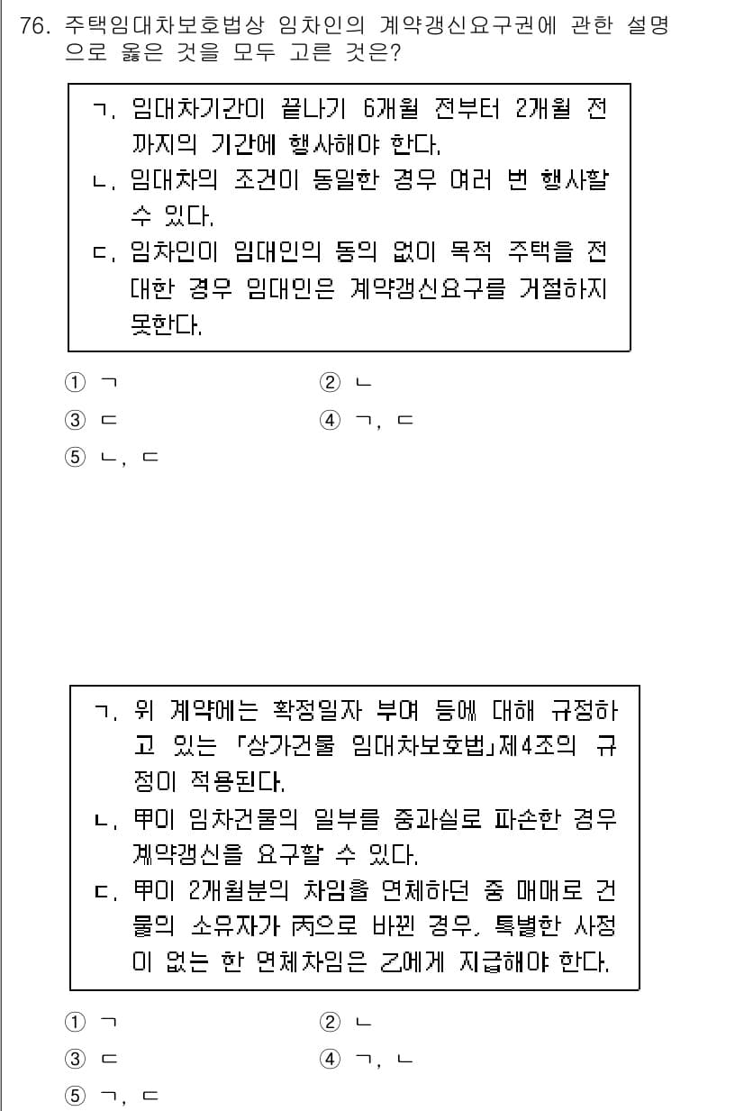 공인중개사_1차 2021년 76번 - 정답과 핵심 포인트를 검수 중인 기출문제