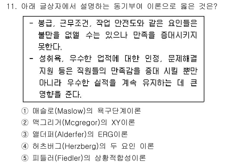 유통관리사_2급 2021년 11번 - 정답과 핵심 포인트를 검수 중인 기출문제