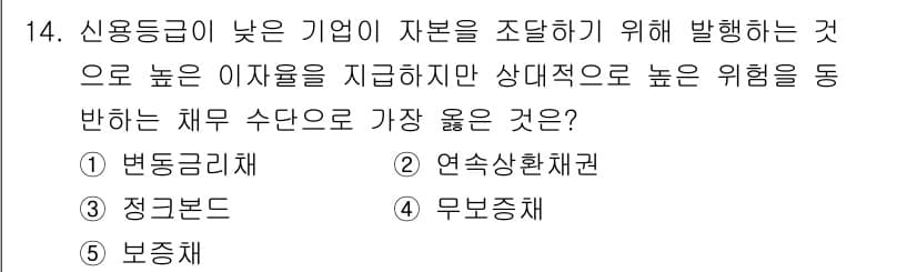 유통관리사_2급 2021년 14번 - 정답과 핵심 포인트를 검수 중인 기출문제