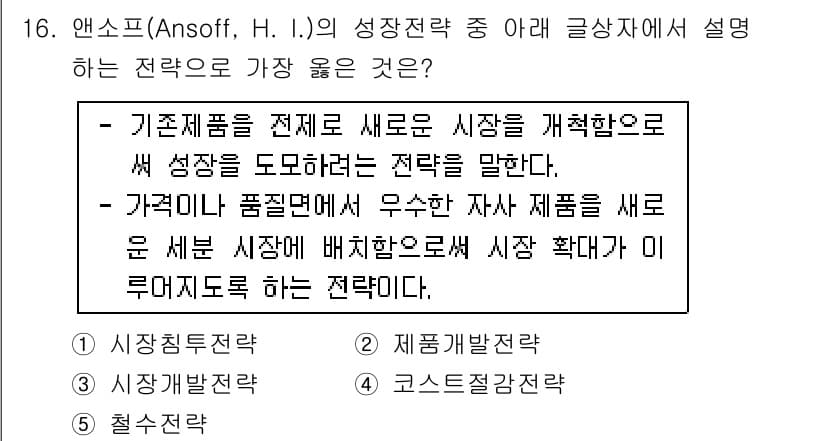 유통관리사_2급 2021년 16번 - 정답과 핵심 포인트를 검수 중인 기출문제