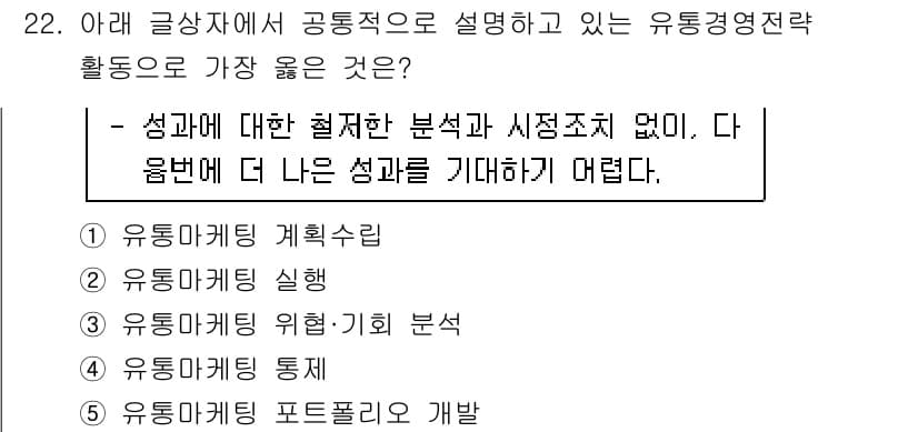 유통관리사_2급 2021년 22번 - 정답과 핵심 포인트를 검수 중인 기출문제