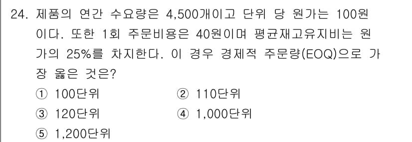 유통관리사_2급 2021년 24번 - 정답과 핵심 포인트를 검수 중인 기출문제